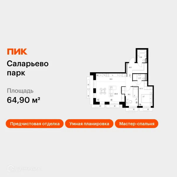 Планировка 2 комн. в ЖК Саларьево парк
