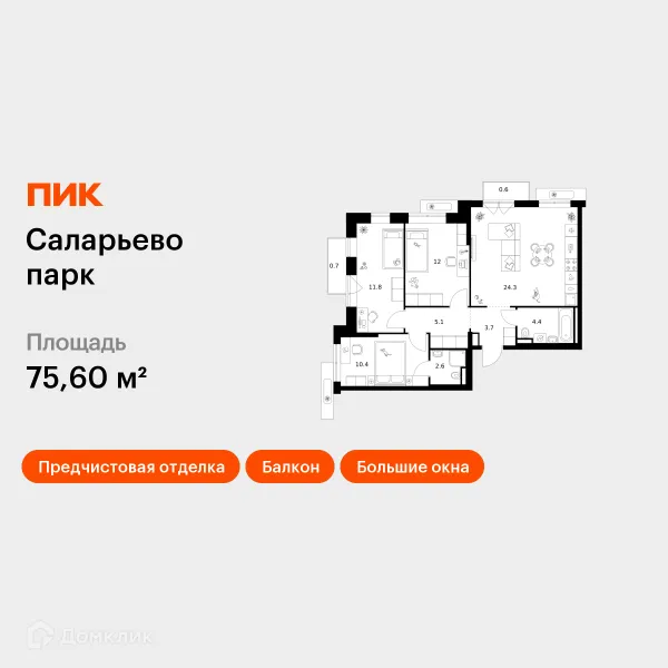 Планировка 3 комн. в ЖК Саларьево парк