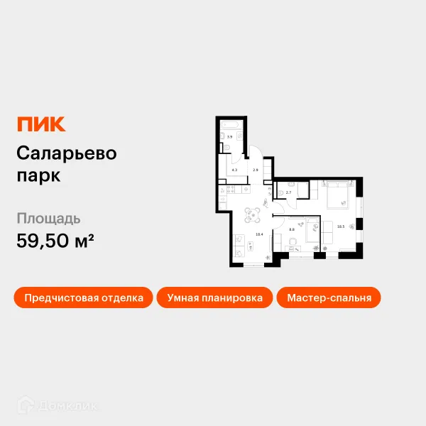 Планировка 2 комн. в ЖК Саларьево парк