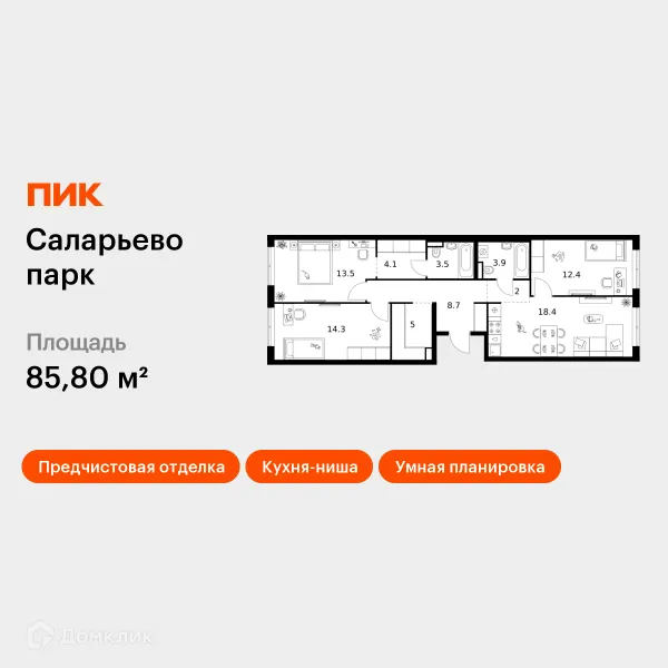 Планировка 3 комн. в ЖК Саларьево парк