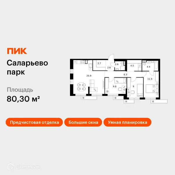 Планировка 3 комн. в ЖК Саларьево парк