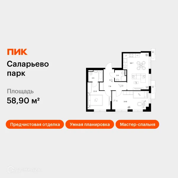 Планировка 2 комн. в ЖК Саларьево парк