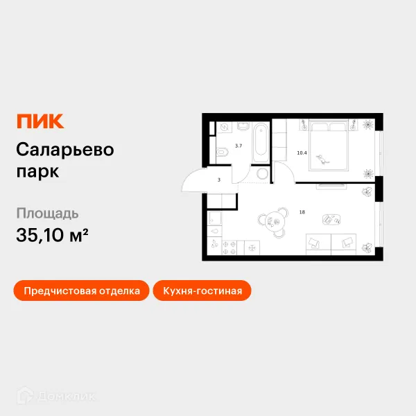 Планировка 1 комн. в ЖК Саларьево парк