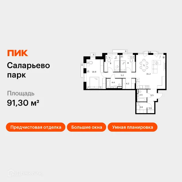 Планировка 3 комн. в ЖК Саларьево парк