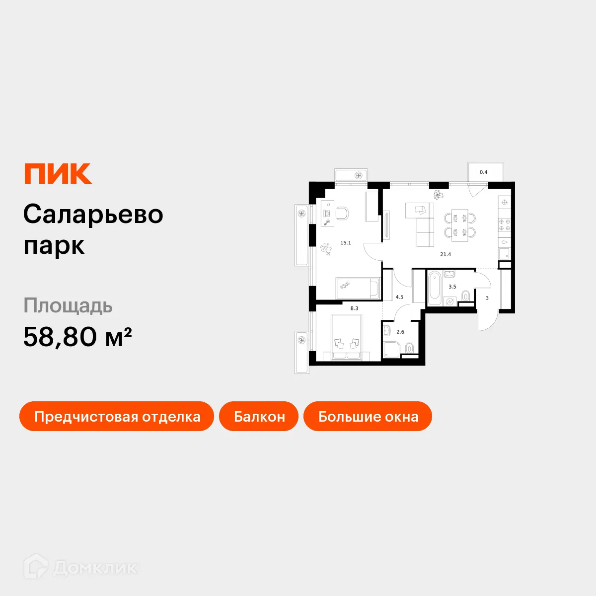 Планировка 2-комнатной квартиры 58.8 м² в ЖК Саларьево парк, г. Москва — фото 1