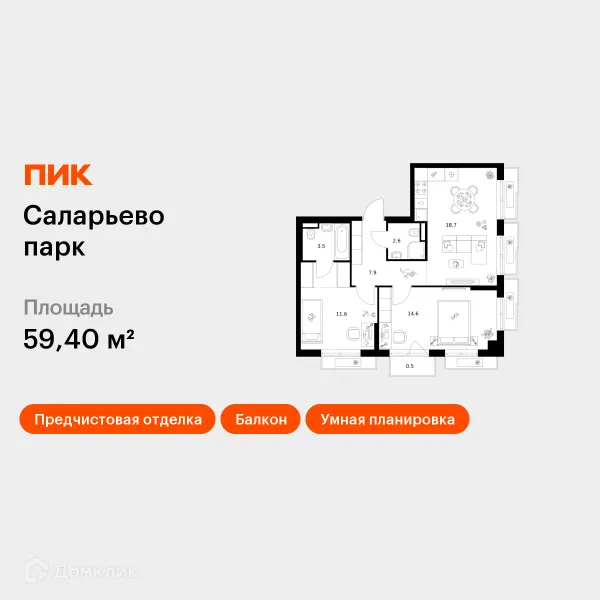 Планировка 2 комн. в ЖК Саларьево парк