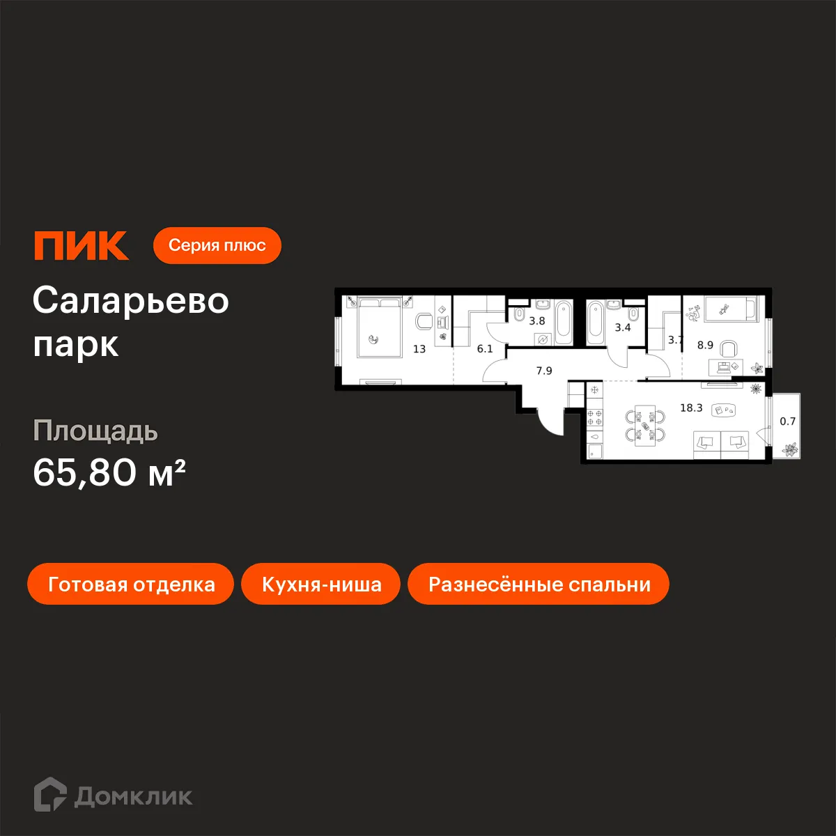 Планировка 2-комнатной квартиры 65.8 м² в ЖК Саларьево парк, г. Москва — фото 1