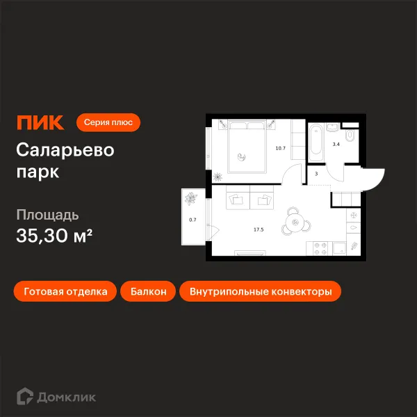 Планировка 1 комн. в ЖК Саларьево парк