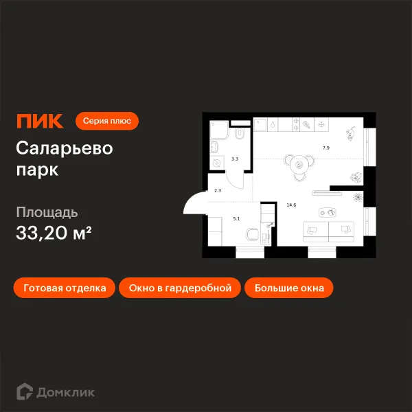 Планировка Студия в ЖК Саларьево парк