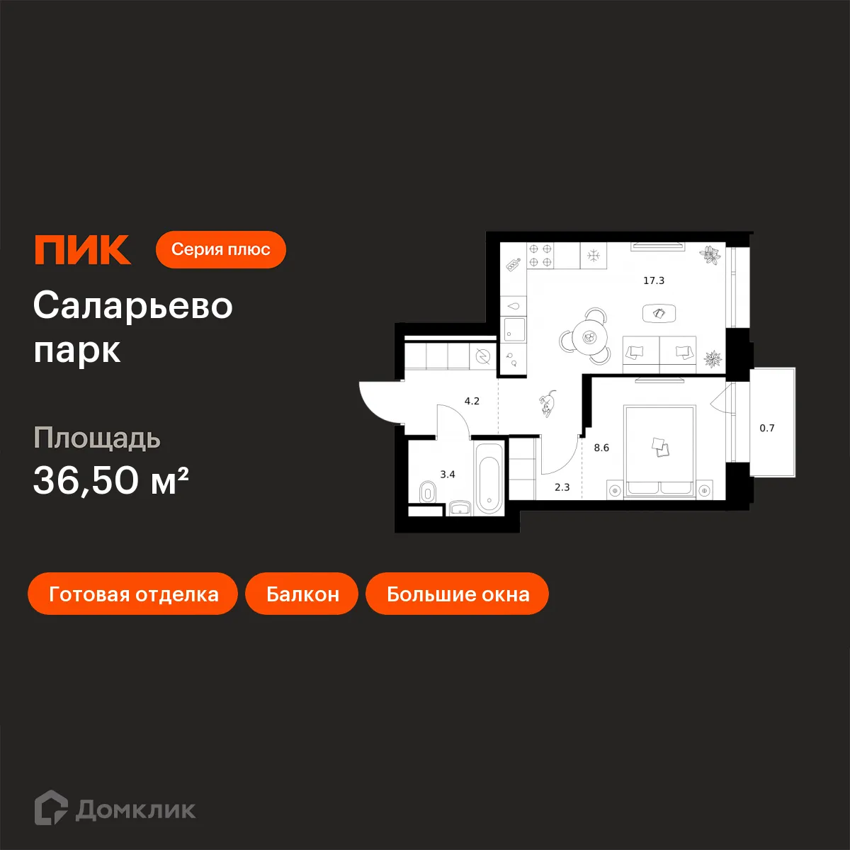 Планировка 1-комнатной квартиры 36.5 м² в ЖК Саларьево парк, г. Москва — фото 1