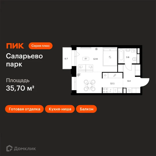 Планировка 1 комн. в ЖК Саларьево парк