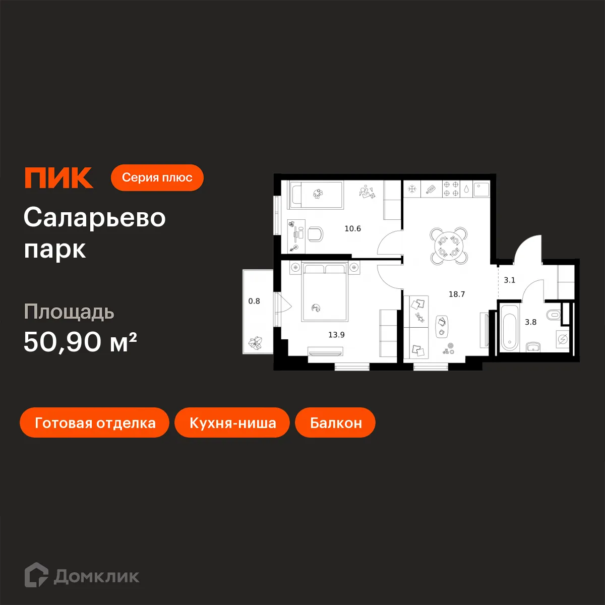 Планировка 2-комнатной квартиры 50.9 м² в ЖК Саларьево парк, г. Москва — фото 1