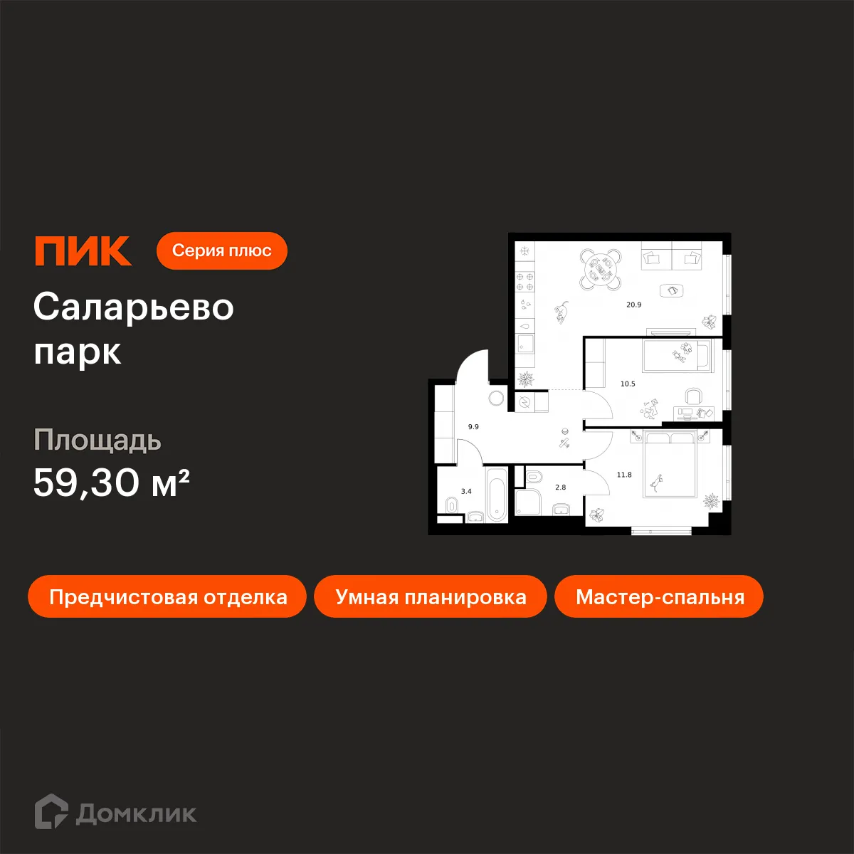 Планировка 2-комнатной квартиры 59.3 м² в ЖК Саларьево парк, г. Москва — фото 1