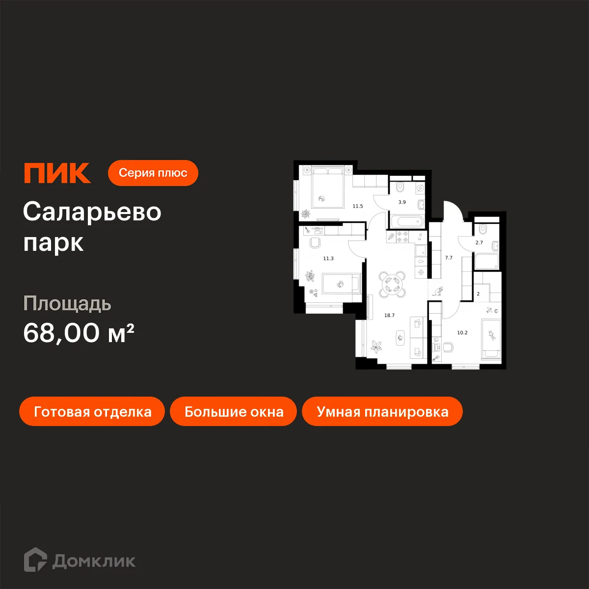 Планировка 3-комнатной квартиры 68 м² в ЖК Саларьево парк, г. Москва — фото 1