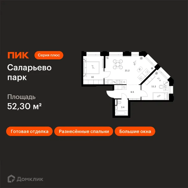 Планировка 2 комн. в ЖК Саларьево парк