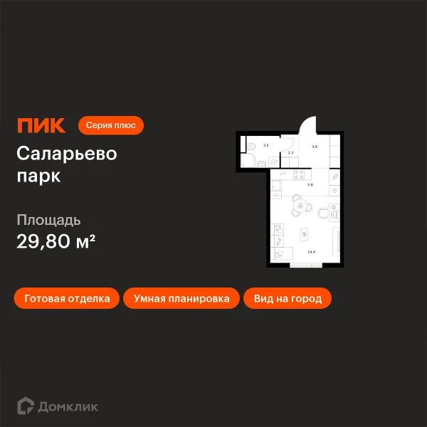 Планировка Студия в ЖК Саларьево парк