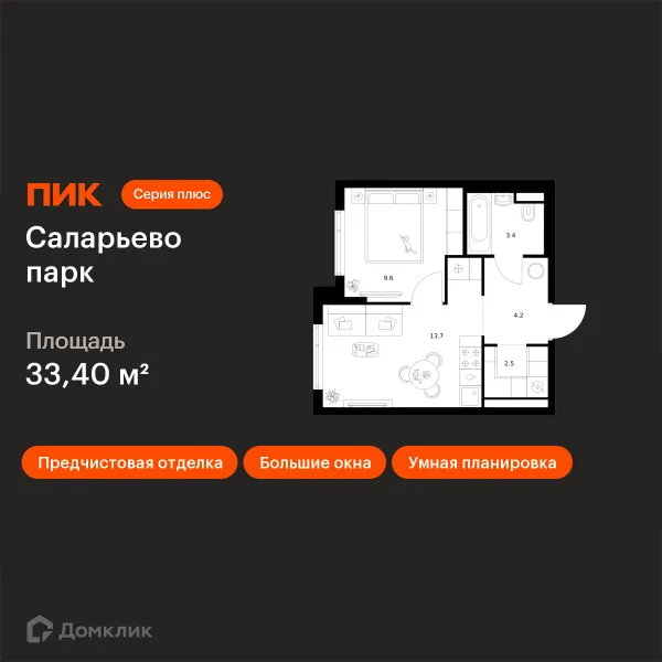 Планировка 1 комн. в ЖК Саларьево парк