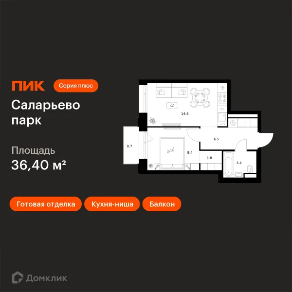 Планировка 1 комн. в ЖК Саларьево парк