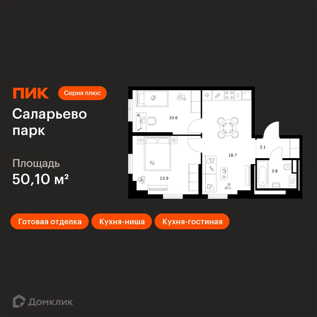 Планировка 2-комнатной квартиры 50.1 м² в ЖК Саларьево парк, г. Москва — фото 1
