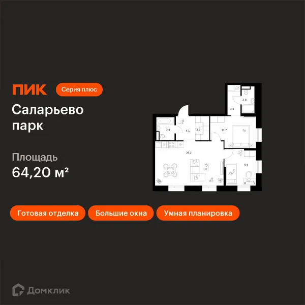 Планировка 2 комн. в ЖК Саларьево парк