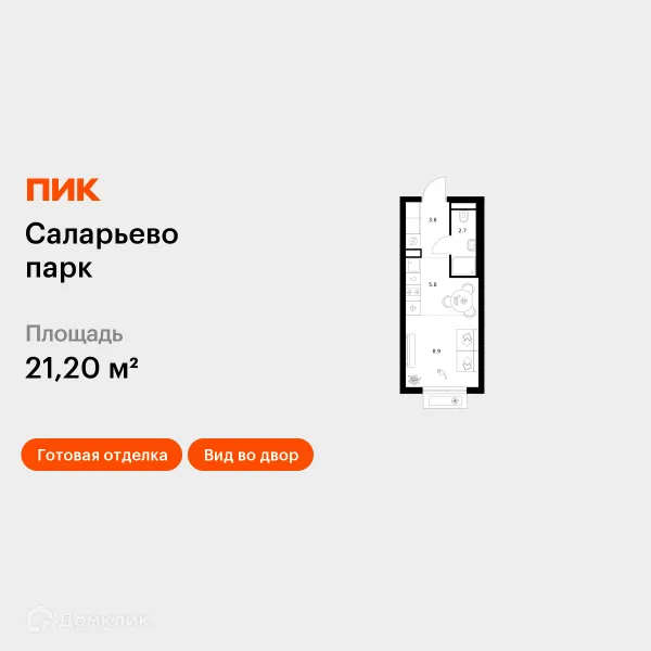 Планировка Студия в ЖК Саларьево парк