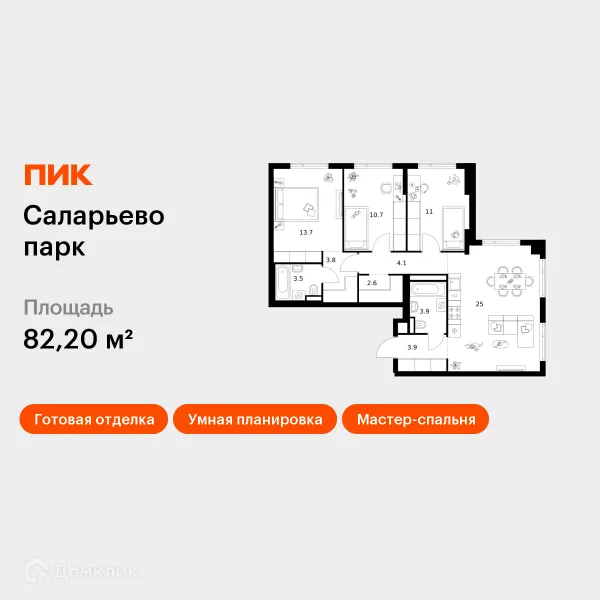 Планировка 3 комн. в ЖК Саларьево парк