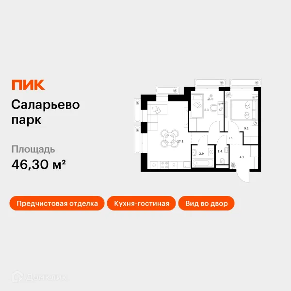 Планировка 2 комн. в ЖК Саларьево парк