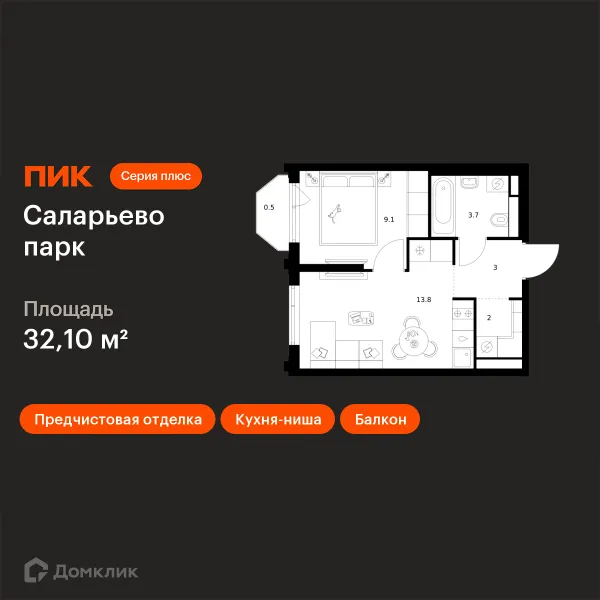 Планировка 1 комн. в ЖК Саларьево парк