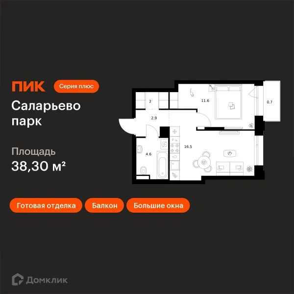Планировка 1 комн. в ЖК Саларьево парк