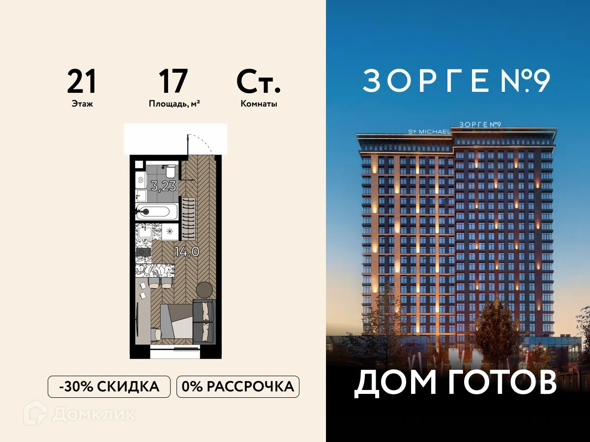Планировка студии квартиры 17 м² в ЖК Зорге 9, г. Москва — фото 1
