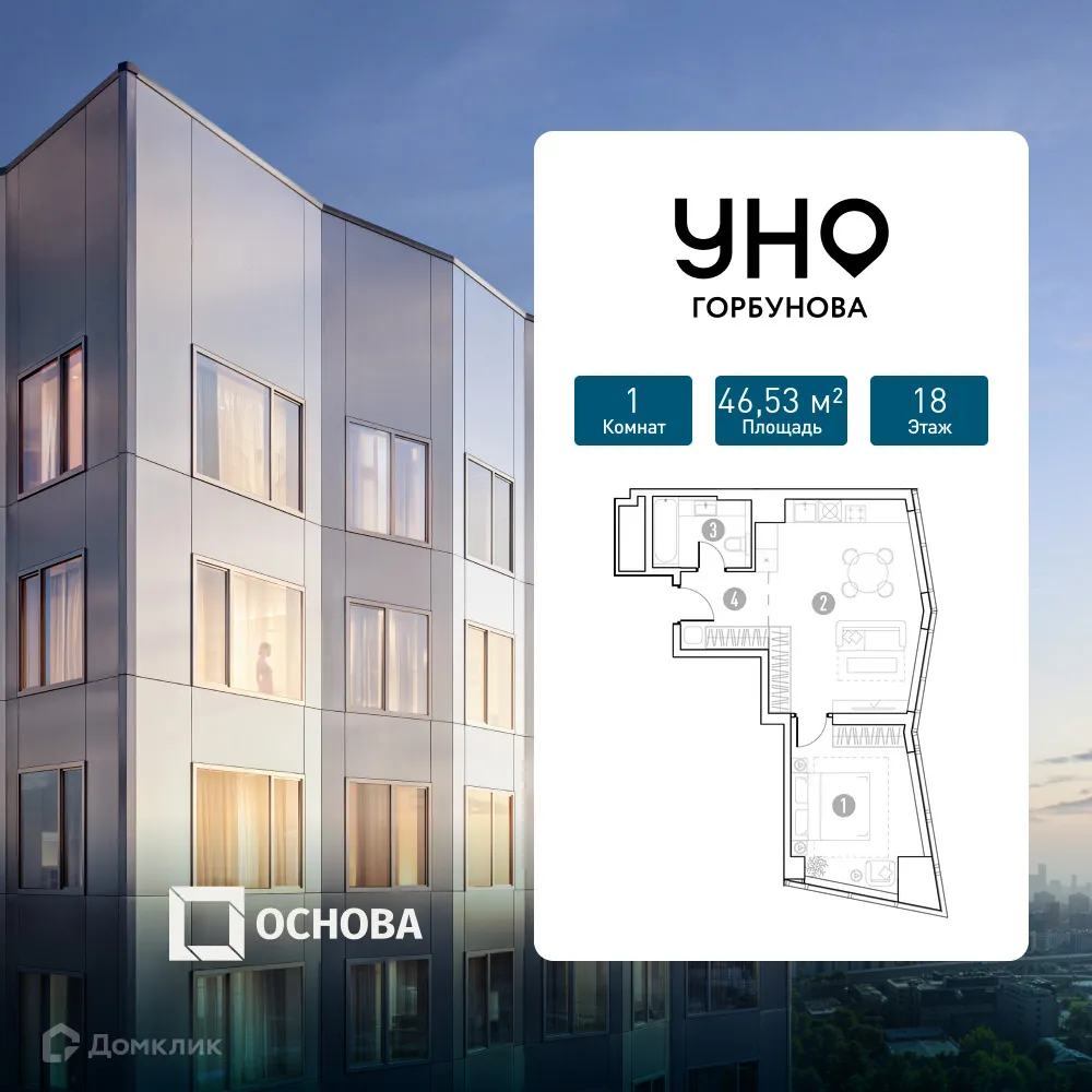 Планировка 1-комнатной квартиры 46.53 м² в УНО.Горбунова, г. Москва — фото 1