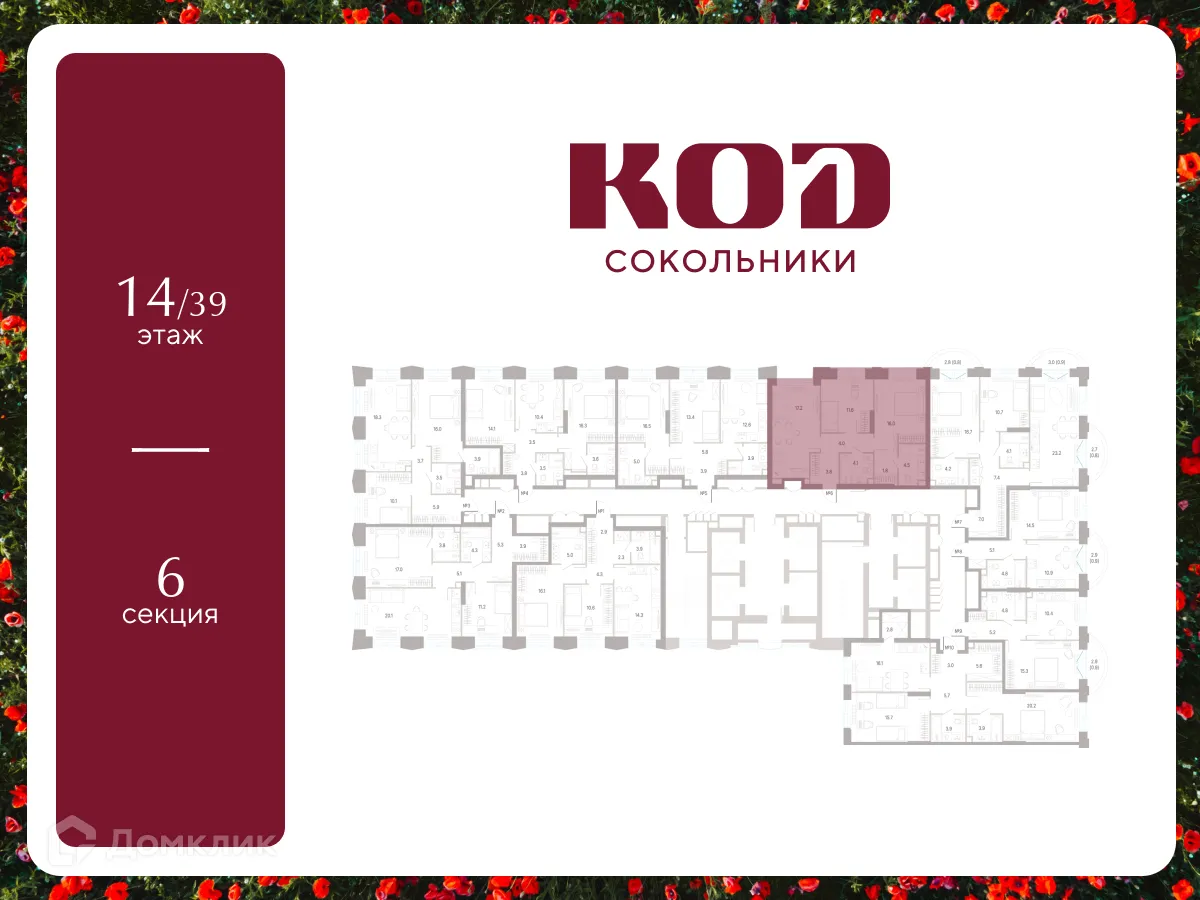 Планировка 2-комнатной квартиры 63 м² в КОД Сокольники, г. Москва — фото 2