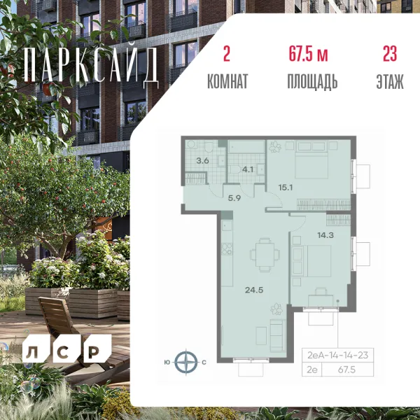 Планировка 2 комн. в ЖК Parkside (Парксайд)