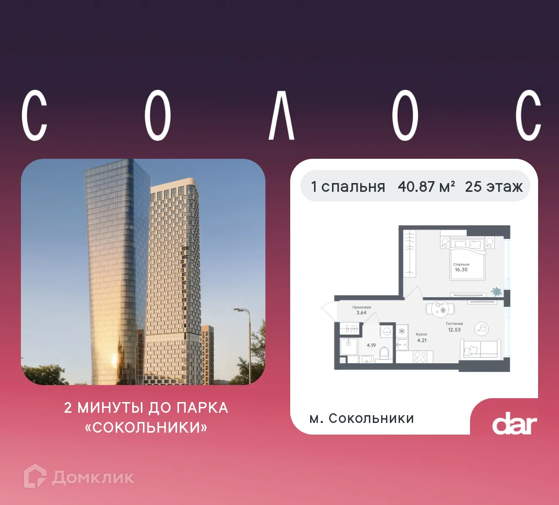Планировка 1-комнатной квартиры 40.87 м² в Солос, г. Москва — фото 1