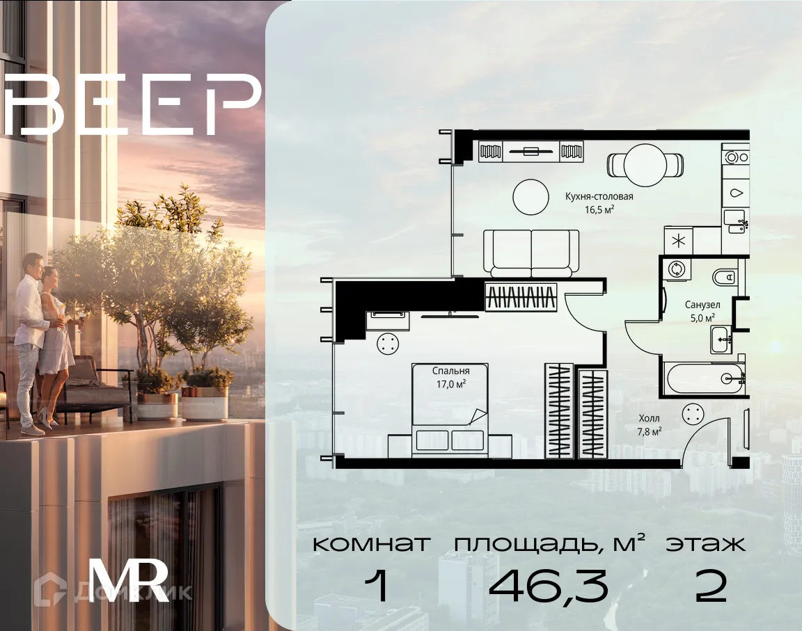 Планировка 1-комнатной квартиры 46.3 м² в ЖК VEER (Веер), г. Москва — фото 1