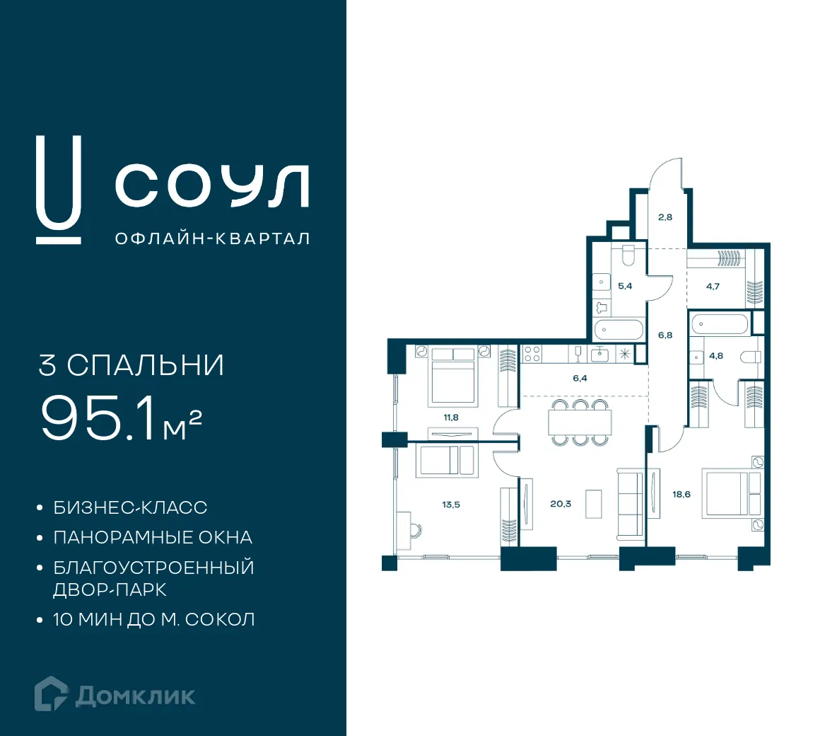 Планировка 3-комнатной квартиры 95.1 м² в ЖК SOUL, г. Москва — фото 1