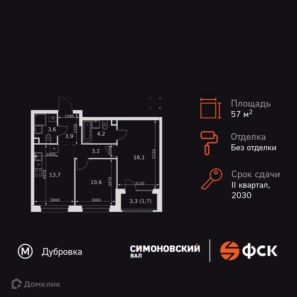 Планировка 2-комнатной квартиры 57 м² в Симоновский Вал, г. Москва — фото 1