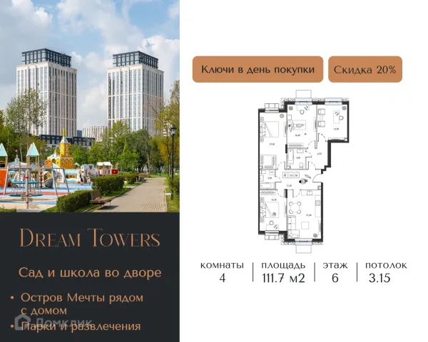 Планировка 4 комн. в ЖК "Dream Towers (Дрим Тауэрс)"