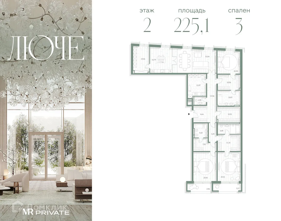 Планировка 3-комнатной квартиры 225.06 м² в ЖК Фамильный дом LUCE (Луче), г. Москва — фото 1