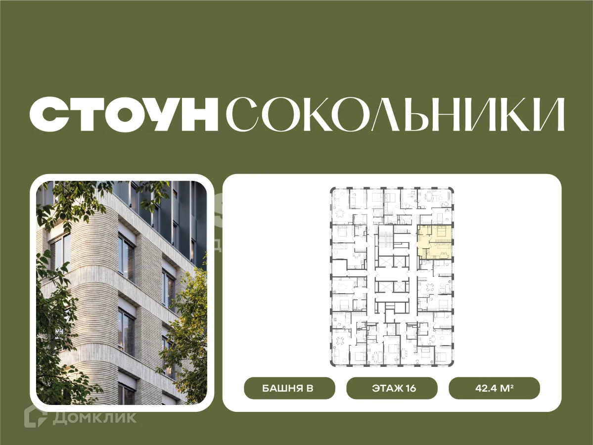 Планировка 1-комнатной квартиры 42.4 м² в ЖК SOKOLNIKI (Сокольники), г. Москва — фото 1