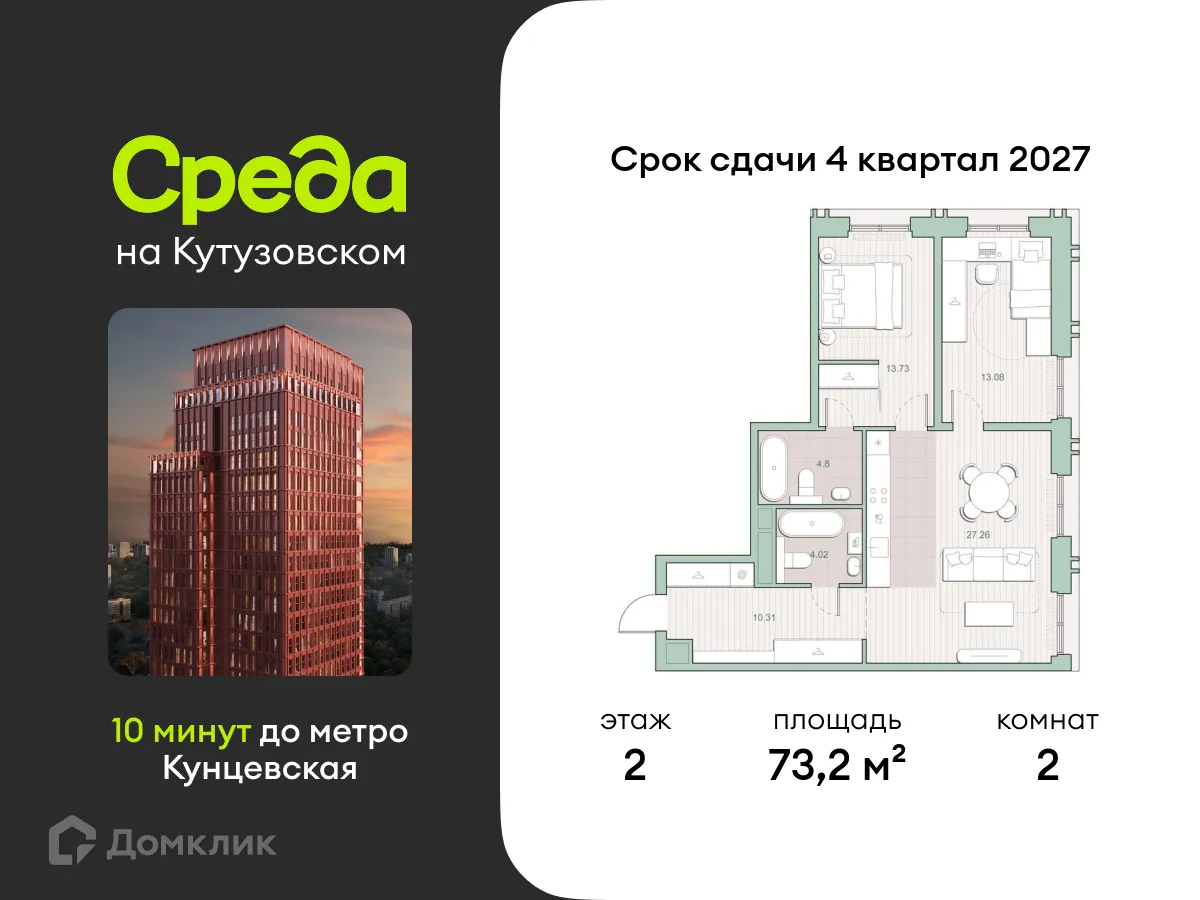 Планировка 2-комнатной квартиры 73.2 м² в ЖК Среда на Кутузовском, г. Москва — фото 1