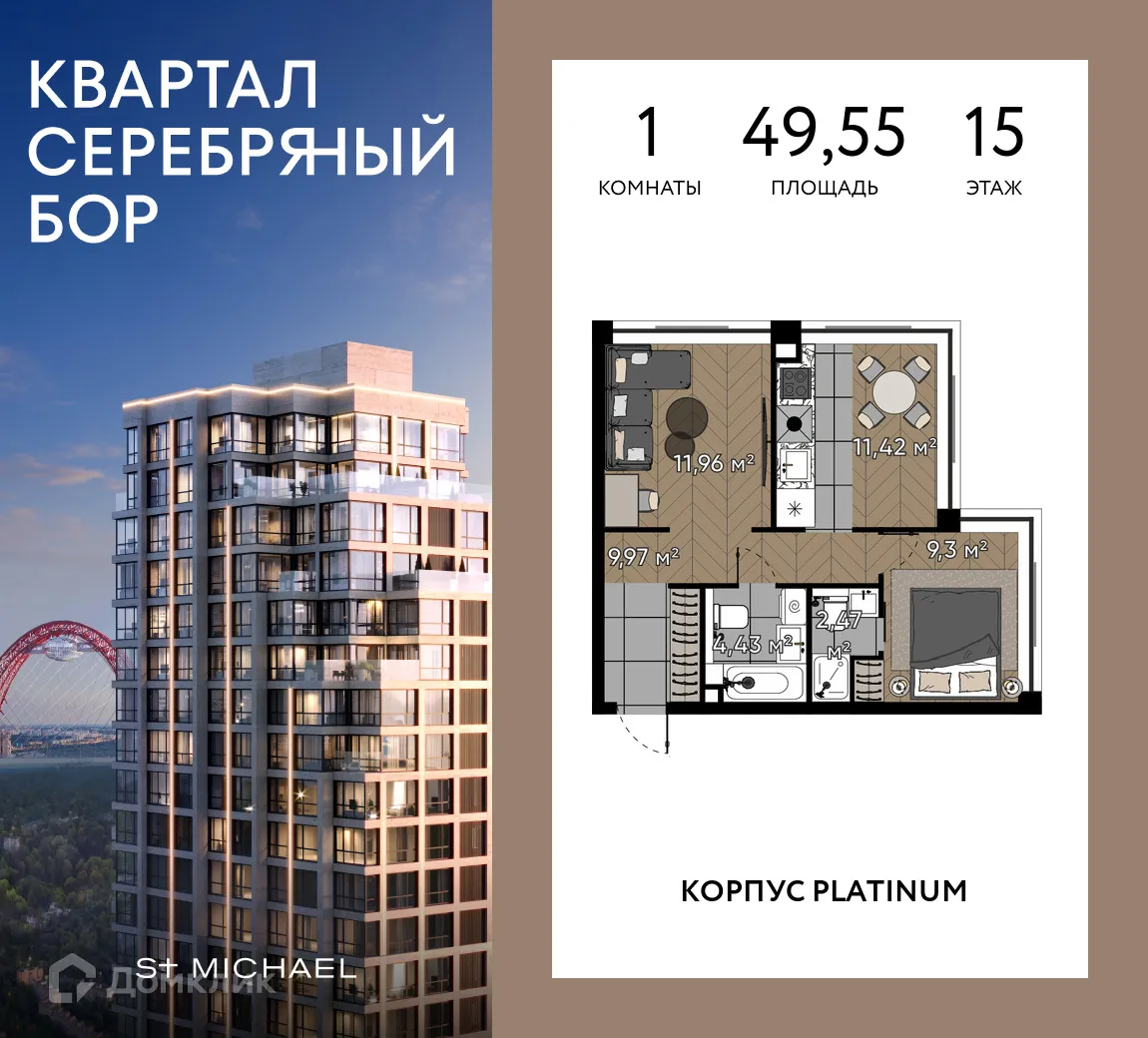 Планировка 1-комнатной квартиры 49.55 м² в ЖК Квартал Серебряный Бор, г. Москва — фото 1