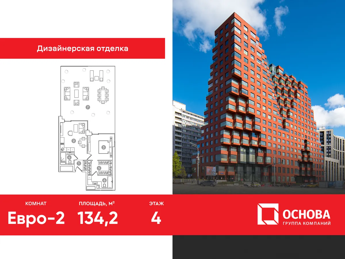 Планировка 2-комнатной квартиры 134.2 м² в ЖК "RED7 (РедСевен)", г. Москва — фото 1