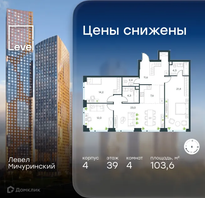 Планировка 4-комнатной квартиры 103.6 м² в ЖК "Level Мичуринский" (Левел Мичуринский), г. Москва — фото 1