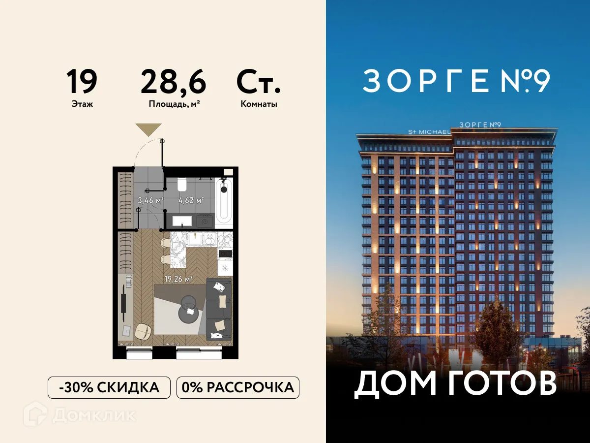 Планировка студии квартиры 28.6 м² в ЖК Зорге 9, г. Москва — фото 1