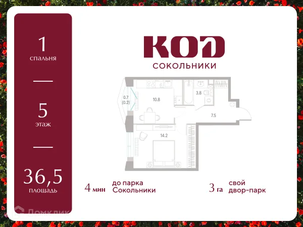Планировка 1 комн. в КОД Сокольники