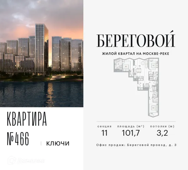 Планировка 3 комн. в ЖК Береговой-2