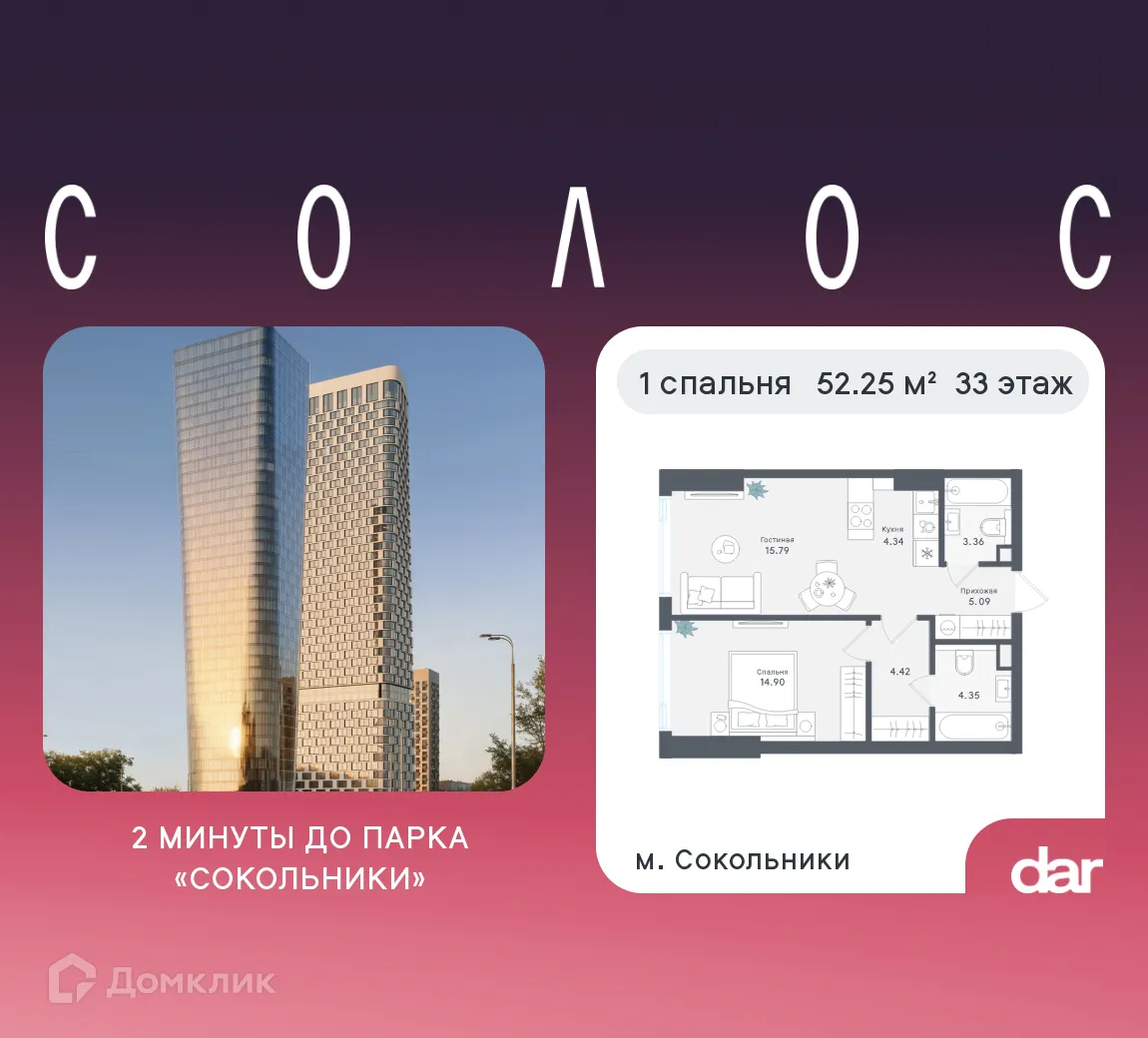 Планировка 1-комнатной квартиры 52.25 м² в Солос, г. Москва — фото 1