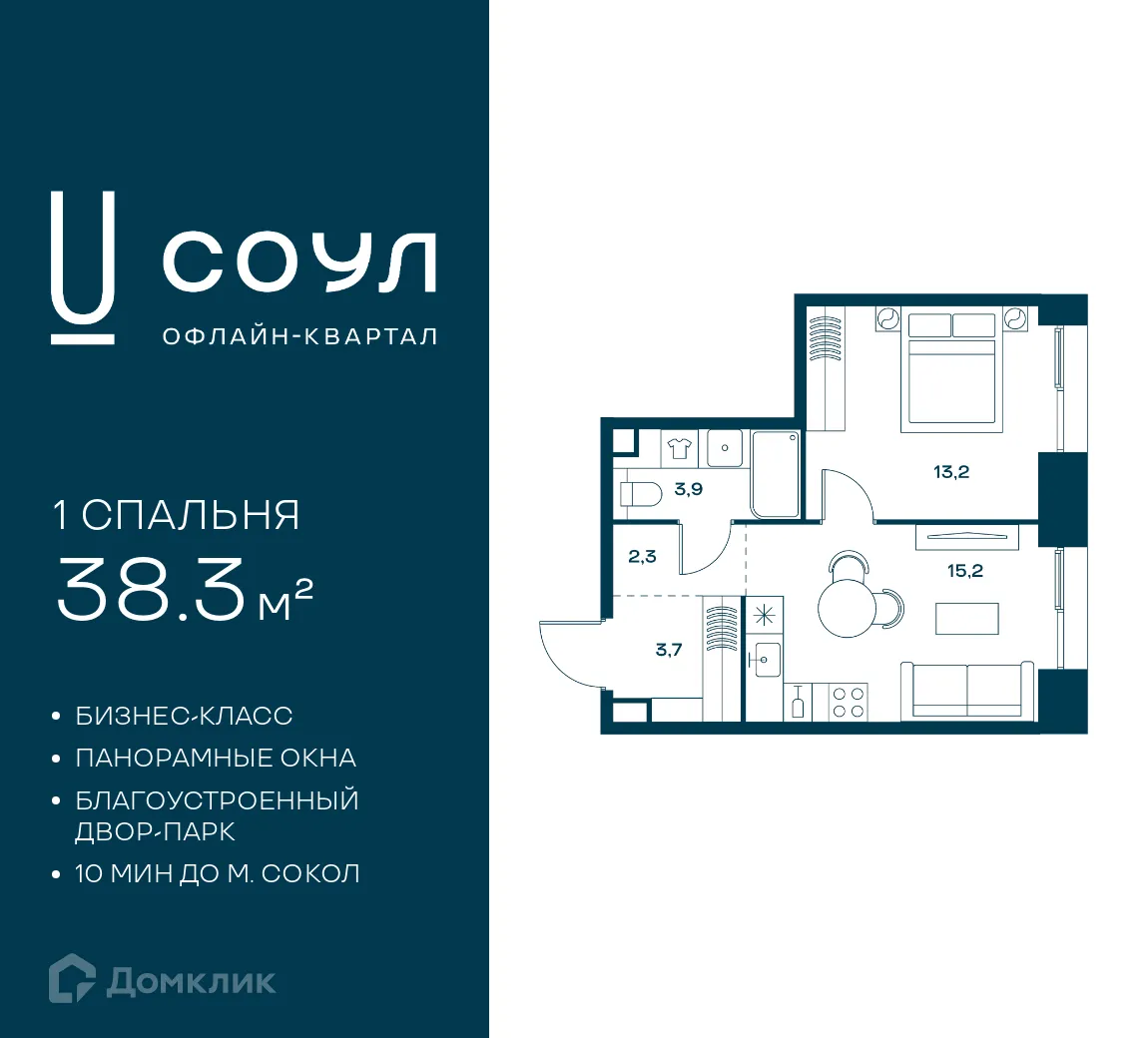 Планировка 1-комнатной квартиры 38.3 м² в ЖК SOUL, г. Москва — фото 1