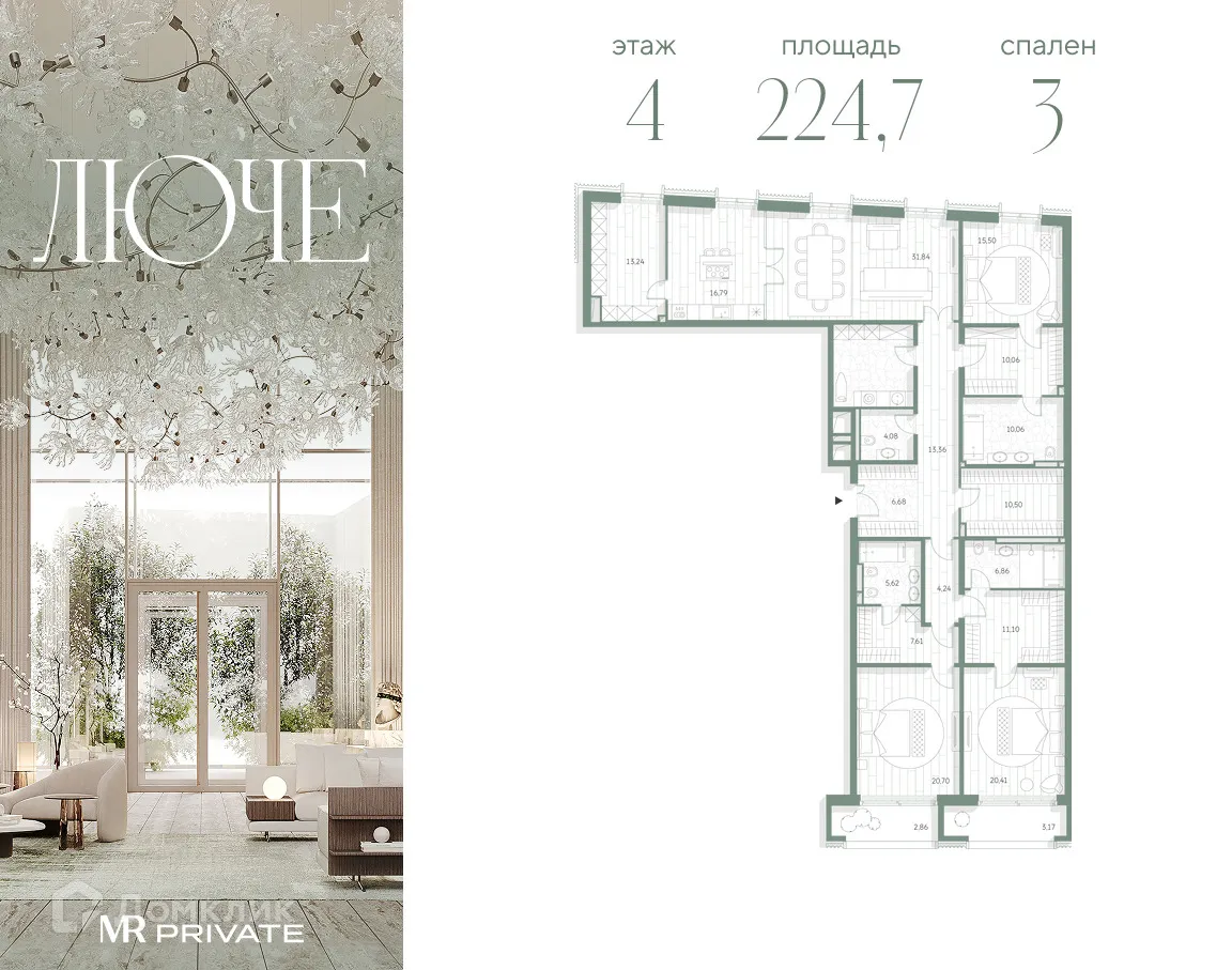 Планировка 3-комнатной квартиры 224.74 м² в ЖК Фамильный дом LUCE (Луче), г. Москва — фото 1